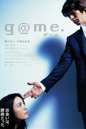 Watch Free Gme (2003)