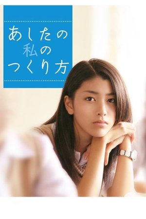 Watch Free Ashita no watashi no tsukurikata (2007)