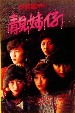 Watch Free Liang mei zai (1982)
