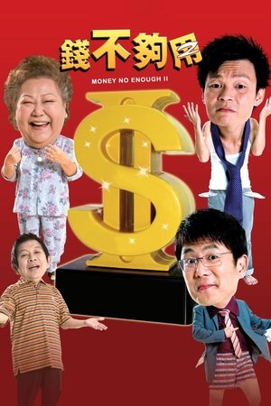 Watch Full Movie: Money No Enough II (2008)