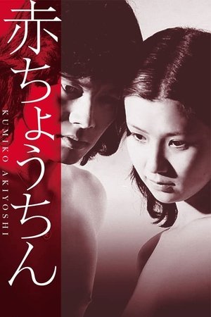 Watch Free Aka chôchin (1974)