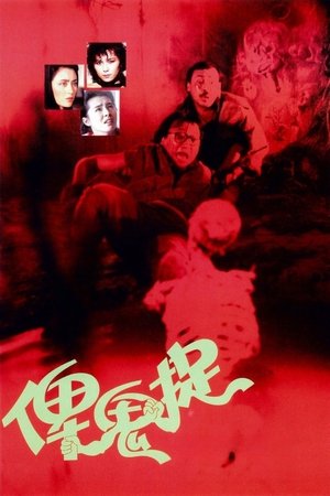 Watch Free Bi gui zhuo (1986)