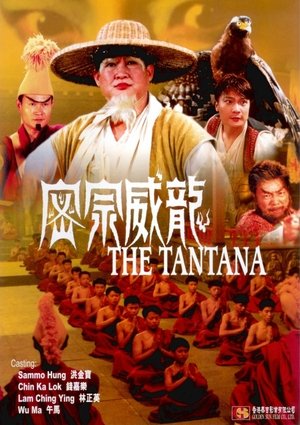 Watch Free Mi zong wei long (1991)