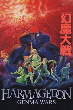 Watch Free Harmagedon: Genma taisen (1983)