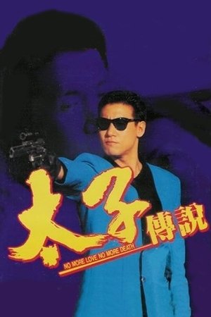 Watch Free No More Love No More Death (1993)