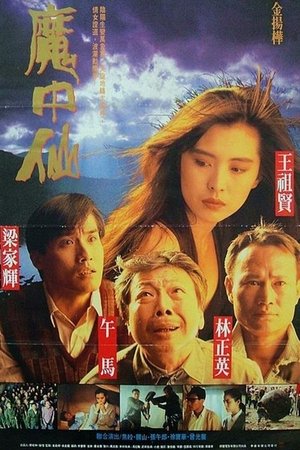 Watch Free Gui gan bu (1991)