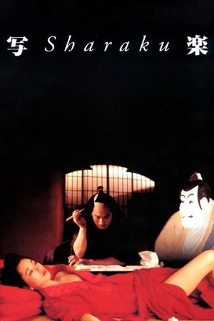 Watch Free Sharaku (1995)