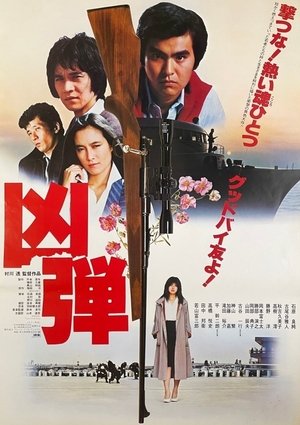 Watch Free Kyodan (1982)