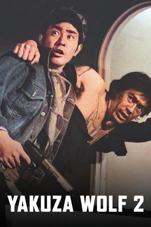 Watch Free Okami yakuza Tomurai ha ore ga dasu (1972)