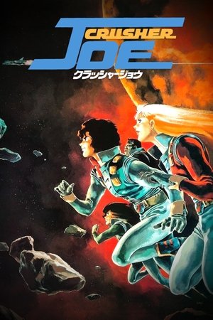 Watch Free Crusher Joe: The Movie (1983)