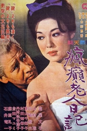 Watch Free Diary of a Mad Old Man (1962)