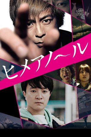 Watch Free Himeanole (2016)
