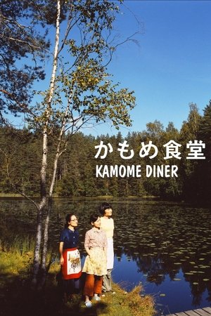 Watch Free Kamome Diner (2006)