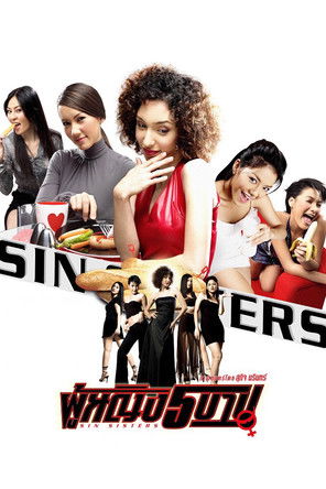 Watch Free Sin Sisters (2002)