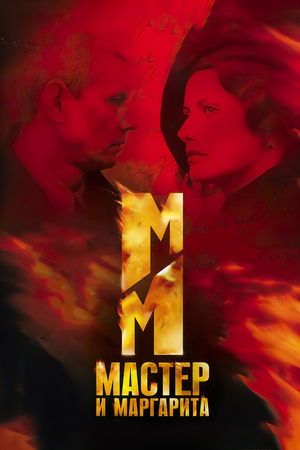 Watch Free Master i Margarita (2005)
