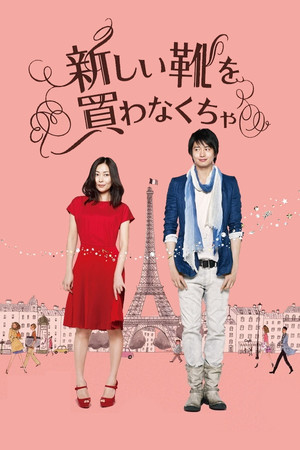 Watch Free I Have to Buy New Shoes (2012)