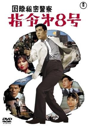 Watch Free Interpol Code 8 (1963)