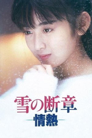 Watch Free Yuki no dansho jonetsu (1985)