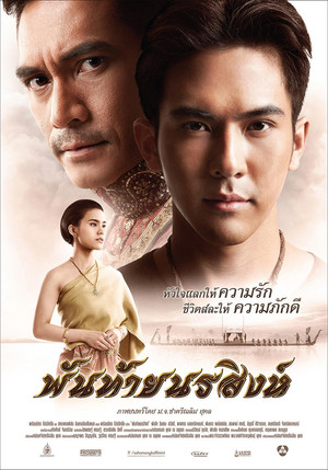 Watch Free Pantai Norasingha (2015)