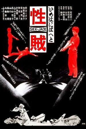 Watch Free Sex Jack (1970)