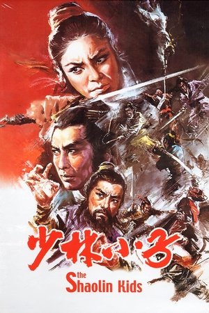 Watch Free Shao Lin xiao zi (1975)