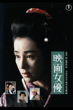 Watch Free Actress (1987)