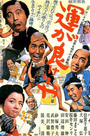 Watch Free Un ga yokerya (1966)