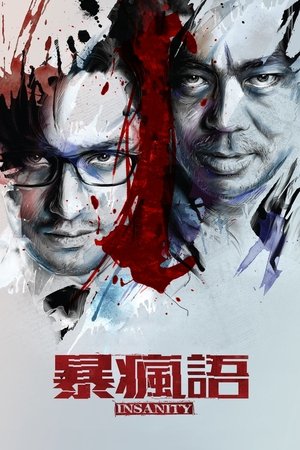 Watch Free Bou fung yue (2014)