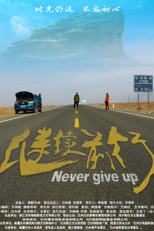Watch Free Never Give Up (2020)
