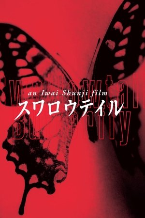 Watch Free Suwarôteiru (1996)
