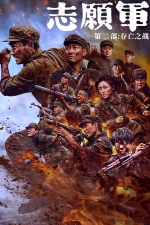 Watch Free The Volunteers The Battle of Life and Death (2024)