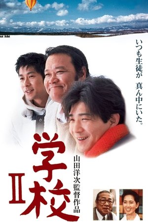 Watch Free Gakko II (1996)