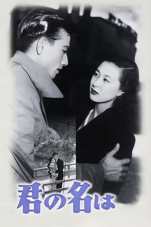 Watch Free What Is Your Name (1953)