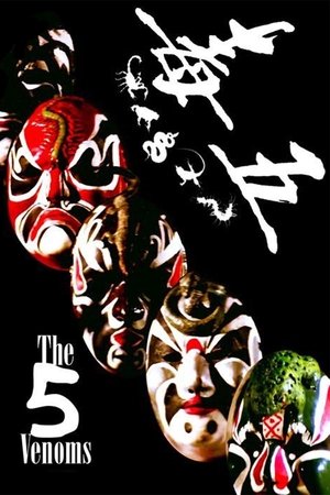 Watch Free Five Deadly Venoms (1978)