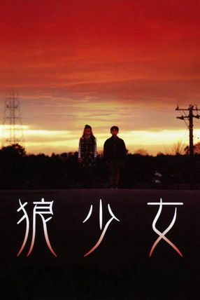 Watch Free Okami shojo (2005)
