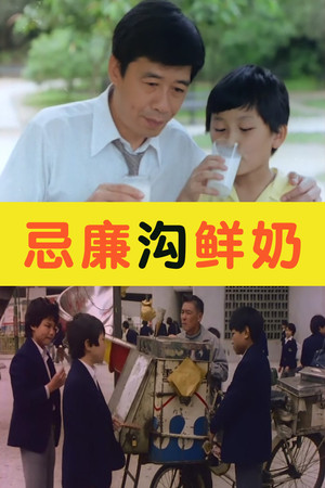 Watch Free Ji lian gou xian nai (1981)
