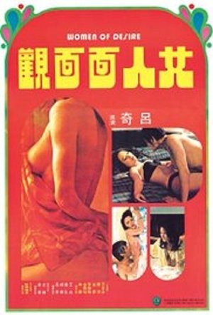 Watch Free Women of Desire (1974)