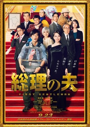 Watch Free The first Gentleman (2021)