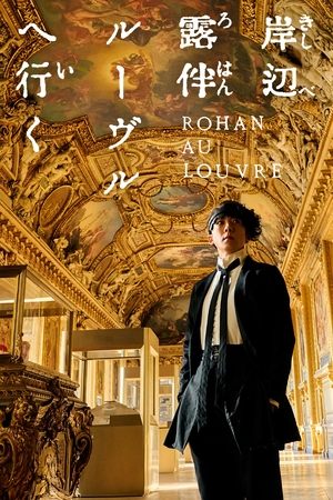 Watch Free Rohan at the Louvre (2023)