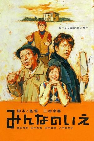 Watch Free Minna no ie (2001)