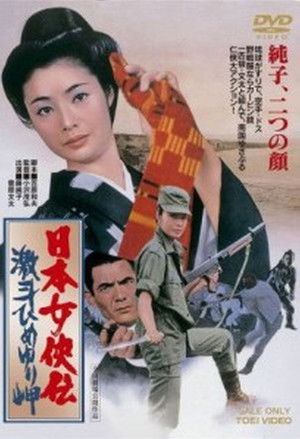 Watch Free Nippon jokyôden: Gekitô Himeyurimisaki (1971)