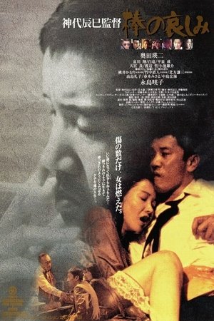 Watch Full Movie: Like a Rolling Stone (1994)