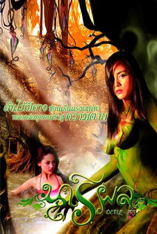 Watch Free Devil Ivy (2006)