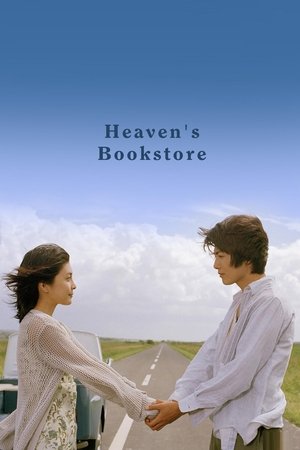 Watch Free Heavens Bookstore (2004)