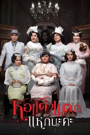 Watch Free Hor Taew Tak Hake Na Ka (2015)