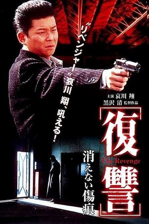 Watch Free The Revenge A Scar That Never Disappears (1997)