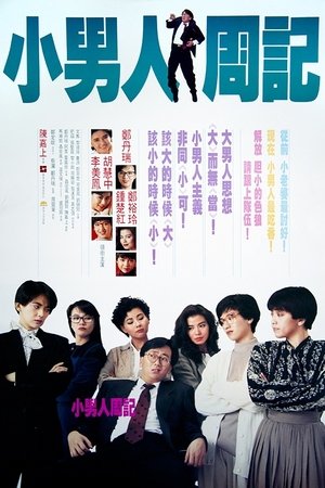 Watch Free The Yuppie Fantasia (1989)