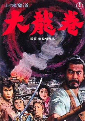 Watch Free Shikonmado Dai tatsumaki (1964)