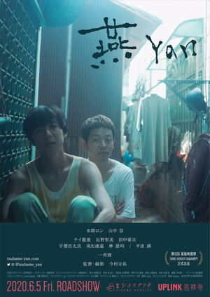 Watch Free Yan (2019)