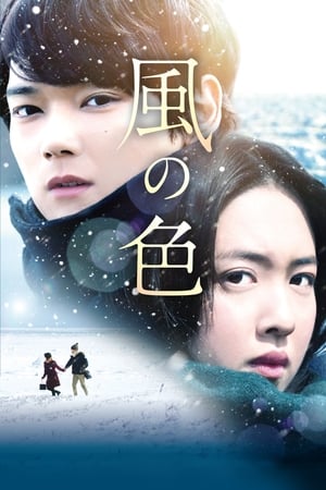Watch Free Kaze no iro (2016)